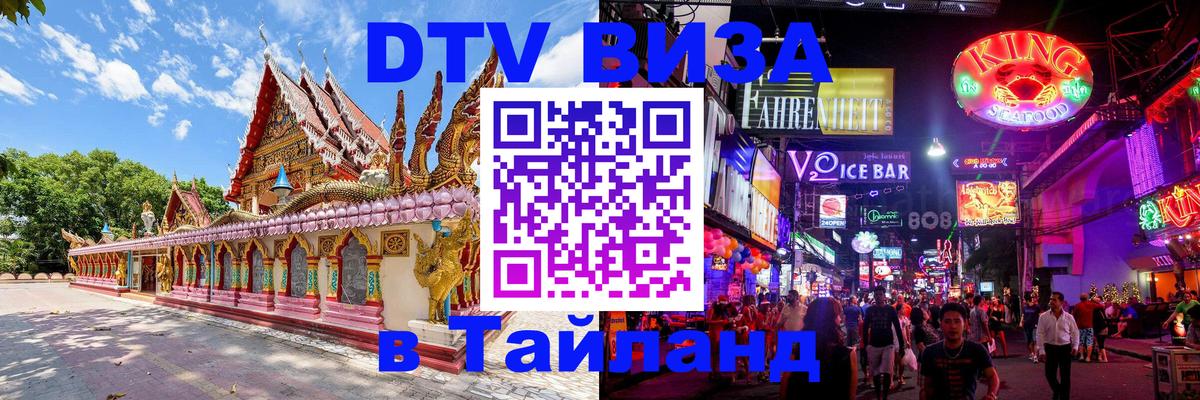 Visa в Таиланд Михайловск 